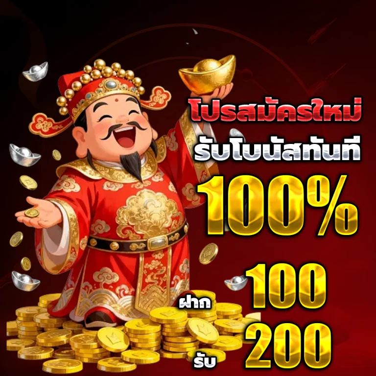tmb666 เครดิตฟรี